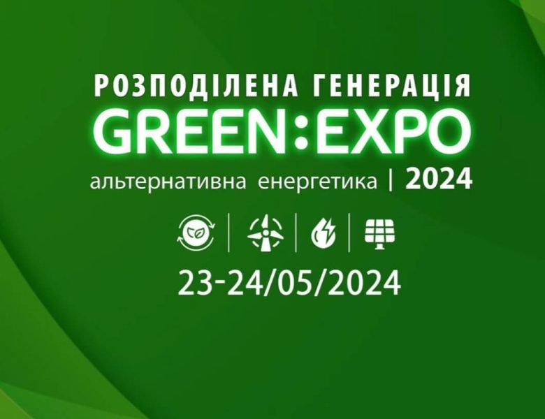 Виставка альтернативної енергетики GreenExpo 2024